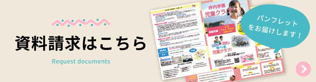 資料請求 バナー