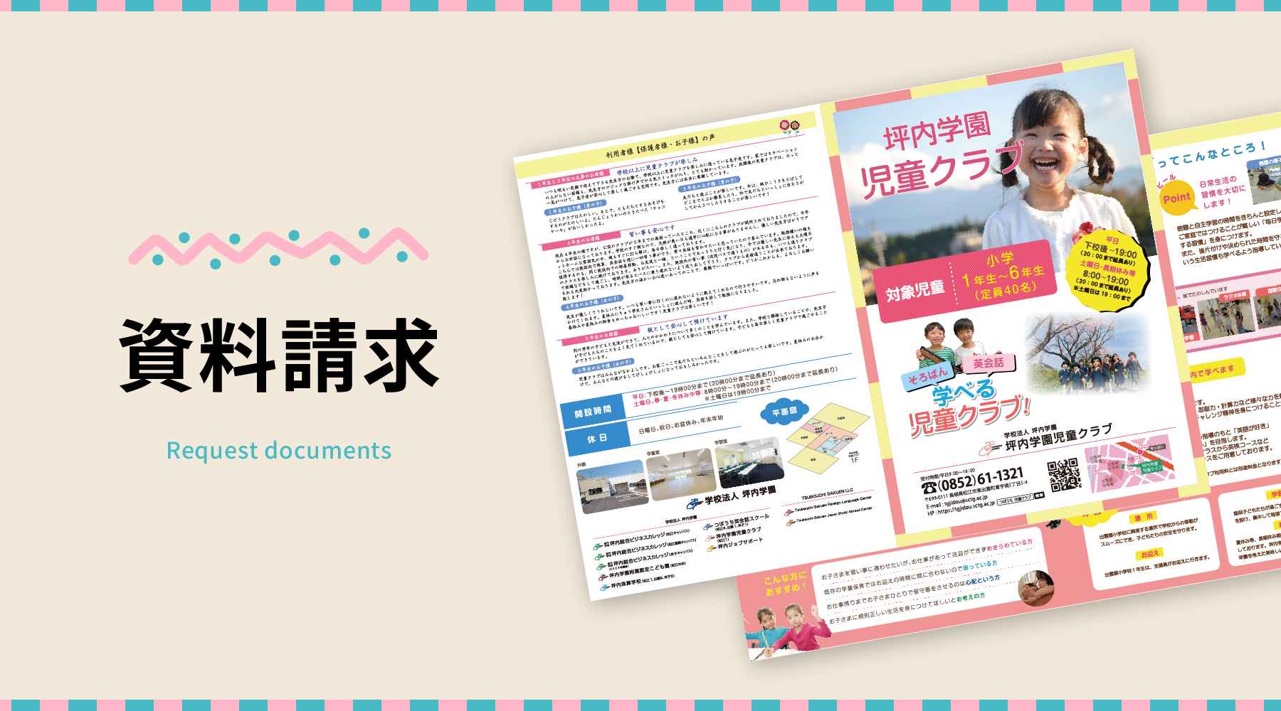 資料請求 バナー